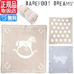 ベアフットドリームス ベビーブランケット ベビー用品 BAREFOOT DREAMS CozyChic タオルケット 毛布 出産祝い 新築祝い ギフト 贈り物