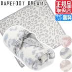 ベアフットドリームス ベビー ブランケット ヒョウ柄 レオパード柄 ベビー用品 赤ちゃん BAREFOOT DREAMS CozyChic タオルケット 毛布