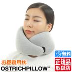 オーストリッチピロー Ostrich Pillow GO