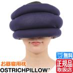 オーストリッチピロー Ostrich Pillow LIGHT 正規品 携帯枕 持ち運び枕 旅行 枕 飛行機 電車 車 移動用枕 旅行用 トラベル 昼寝用枕 バス