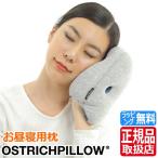 オーストリッチピロー Ostrich Pillow MINI 正規品 携帯枕 持ち運び枕 旅行 枕 うつぶせ 飛行機 電車 車 移動用枕 旅行用 トラベル まくら 昼寝用枕 バス 出張