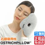 オーストリッチピロー Ostrich Pillow MINI 正規品 携帯枕 持ち運び枕 旅行 枕 うつぶせ 飛行機 電車 移動用枕 旅行用 トラベル 昼寝用枕