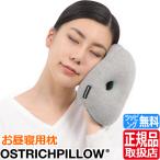 オーストリッチピロー Ostrich Pillow MINI 正規品 携帯枕 持ち運び枕 旅行 枕 飛行機 電車 車 移動用枕 旅行用 トラベル まくら 昼寝用枕 バス 出張