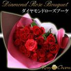 薔薇の花束 【ダイヤモンドローズ ブーケ】 1本 枯れない バラ 花束 誕生日 プレゼント 結婚記念日 祝い プロポーズ 贈り物 ギフト 本数選択可能