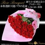 ショッピングバラ バラの花束 20本〜60本  誕生日 プレゼント 結婚 記念日 還暦 お祝い 薔薇 花束 贈り物 バラ 赤 ピンク 黄色 白 本数指定 お花 ギフト