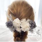 髪飾り スモーキーホワイト 成人式 結婚式 ヘッドパーツ 卒業式 ドライフラワー 和装 着物 ブライダル ウェディング 浴衣 袴髪飾り 振袖髪飾り ヘッドドレス