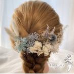 髪飾り スカイパープル 成人式 結婚式 ヘッドパーツ 卒業式 ドライフラワー 和装 着物 ブライダル ウェディング 浴衣