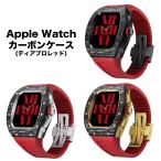 アップルウォッチ apple watch カーボン ケース カバー バンド ラバー 高級ベルト ケースバンド ベルト 44mm 45mm メンズ 男性用 腕時計 [ディアブロレッド]