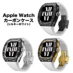 ショッピングアップルウォッチ カバー アップルウォッチ apple watch カーボン ケース カバー バンド ラバー 高級ベルト ケースバンド ベルト 44mm 45mm メンズ 男性用 腕時計 [シルキーホワイト]