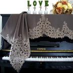 ピアノカバー アップライト トップカバー 花の刺繍 透かし彫り プレゼント 防塵 静電気防止 灰つけない 二色 コーヒー色 茶色 ANJYUU