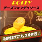 チーズフォンデュ 冷凍食品 レンジで簡単 3個セット チーズタッカルビ ラクレットにも