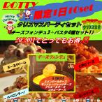 ハロウィーンセット チーズフォンデュ 冷凍パスタ スパゲッティ 冷凍食品 電子レンジで簡単