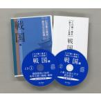 ＣＤ聴く歴史　新セット6枚組　戦国編
