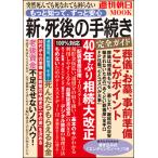 新・死後の手続き完全ガイド