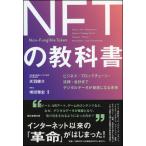 NFT. textbook 