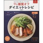 ゆる糖質オフ　ダイエットレシピ