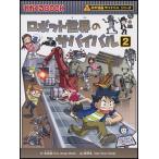  робот мир. Survival 2