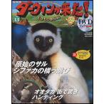 NHKda- wing . пришел!DVD книжка 13 номер sifaka| oo taka