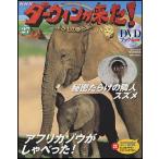 NHKda- wing . пришел!DVD книжка 27 номер Africa слон |szme