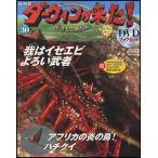 NHKda- wing . пришел!DVD книжка 30 номер лангуст | пчела ki