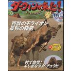 NHKda- wing . пришел!DVD книжка 33 номер лев |chuuhi