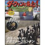 NHKda- wing . пришел!DVD книжка 37 номер накидка пингвин |nagenawagmo
