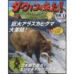 NHKda- wing . пришел!DVD книжка 41 номер Аляска higma|elimaki ящерица 