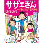 AERA臨時増刊号　サザエさん 2026