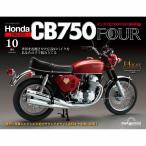 [本/雑誌]/ホンダCB750FOUR再刊行版全国版 2024年4月23日号/デアゴスティーニ・ジャパン(雑誌)