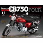  Honda CB750FOUR повторный . line версия no. 13 номер 