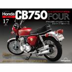  Honda CB750FOUR повторный . line версия no. 17 номер 