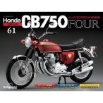  Honda CB750FOUR повторный . line версия no. 61 номер 