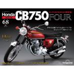  Honda CB750FOUR повторный . line версия no. 68 номер 