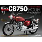  Honda CB750FOUR повторный . line версия no. 71 номер 