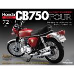  Honda CB750FOUR повторный . line версия no. 72 номер 