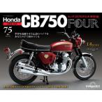  Honda CB750FOUR повторный . line версия no. 75 номер 
