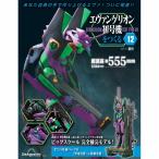  Evangelion Unit-01 .... no. 12 номер 