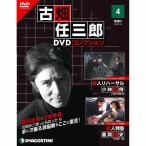 デアゴスティーニ　古畑任三郎DVDコレクション　第4号