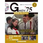 Gメン75 DVDコレクション　　第3号　デアゴスティーニ