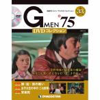 デアゴスティーニ　Gメン75 DVDコレクション　第33号