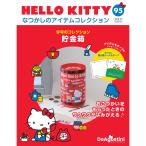 デアゴスティーニ　HELLO KITTYなつかしのアイテムコレクション　第95号　