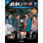  der Goss чай ni обязательно . серии DVD коллекция no. 62 номер 
