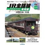 JR全路線DVDコレクション　第123号　デアゴスティーニ
