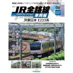 JR全路線DVDコレクション　第127号　デアゴスティーニ