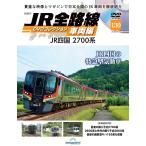 JR все маршрут DVD коллекция no. 130 номер der Goss чай ni