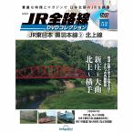 JR все маршрут DVD коллекция no. 52 номер der Goss чай ni