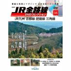 JR все маршрут DVD коллекция no. 56 номер der Goss чай ni