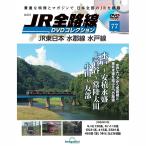 JR все маршрут DVD коллекция no. 77 номер der Goss чай ni