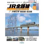 JR все маршрут DVD коллекция no. 95 номер der Goss чай ni