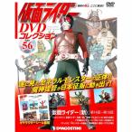 仮面ライダーDVDコレクション　56号 デアゴスティーニ